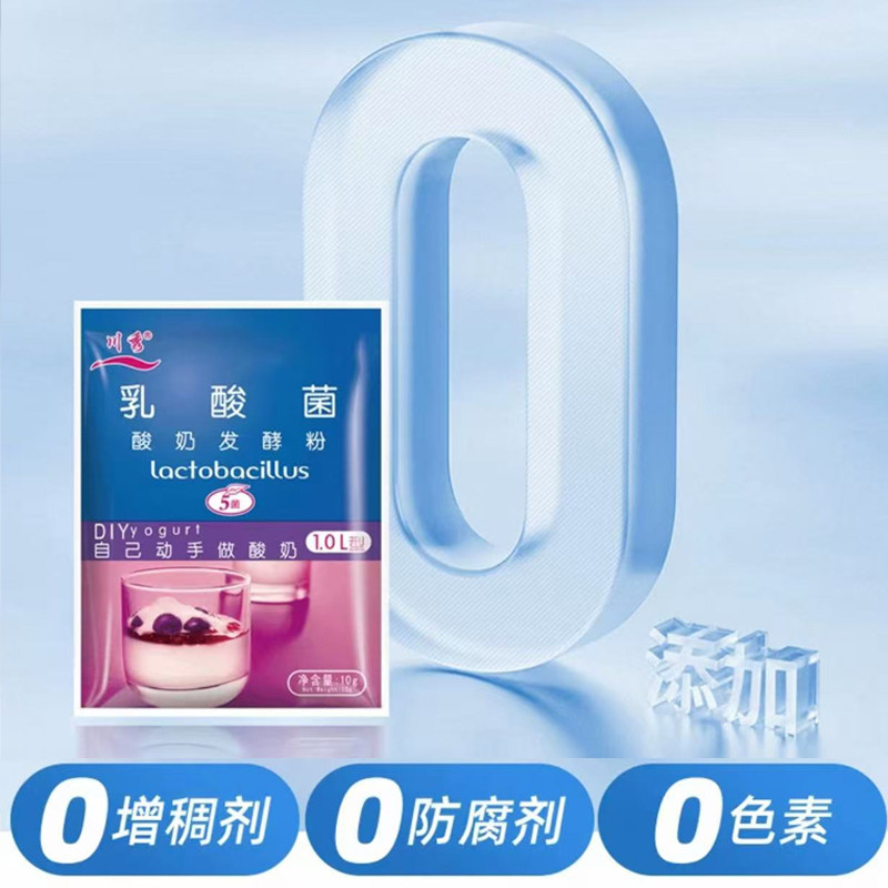 川秀乳酸菌酸奶发酵菌益生菌菌粉酸奶机干噎酸奶发酵剂自制酸奶粉