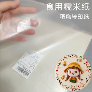 A4大小蛋糕转印纸 大张食用江米纸 3D立体手绘奶皮子糖葫芦糯米纸