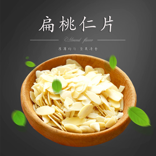 美国金山杏仁片 扁桃仁片 切片 生杏仁片 烘焙原料一斤500克250g