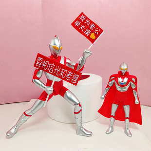 红色初代凹凸曼蛋糕装饰摆件 要相信光和老婆 我为老公举大旗