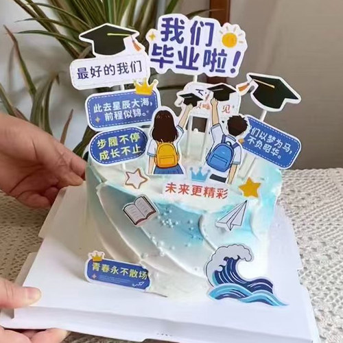 2026毕业季帆船蛋糕装饰摆件我们毕业啦青春不散场前程似锦插牌