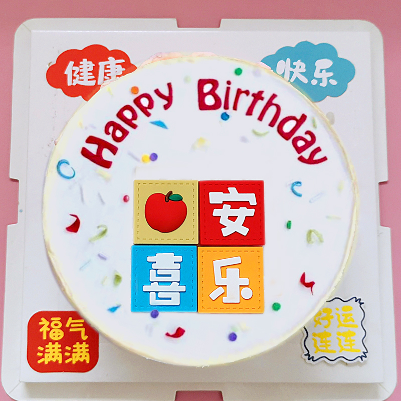 平安喜乐软胶蛋糕装饰摆件