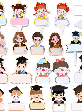 可写字男女学生插卡毕业蛋糕插牌