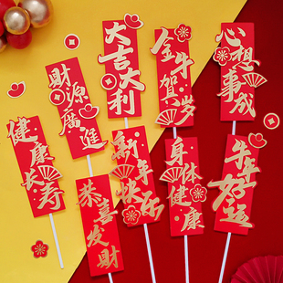 对联蛋糕装饰身体健康财源广进新年快乐大吉大利牛年好运心想事成