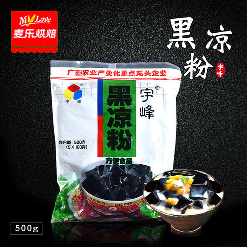 宇峰 黑凉粉烧仙草 黑凉粉粉 广西 特产 原料 奶茶配料 烧仙草粉