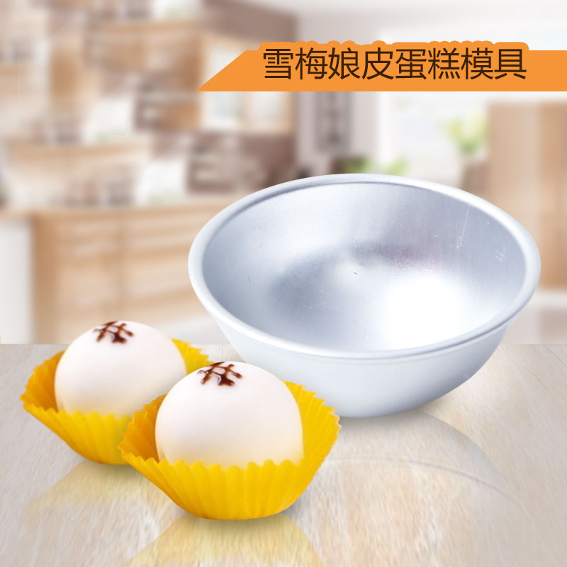 制作雪媚娘工具球型蛋糕模具果冻模阳极浅半圆diy雪莓娘模布丁模