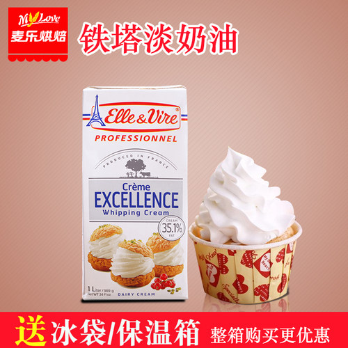 烘焙原料法国蛋糕裱花铁塔淡奶油