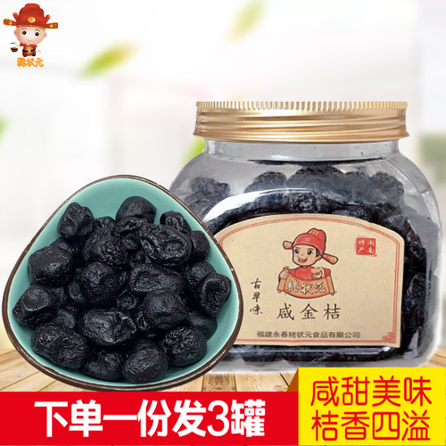 咸柑桔粩状元闽南永春特产果脯