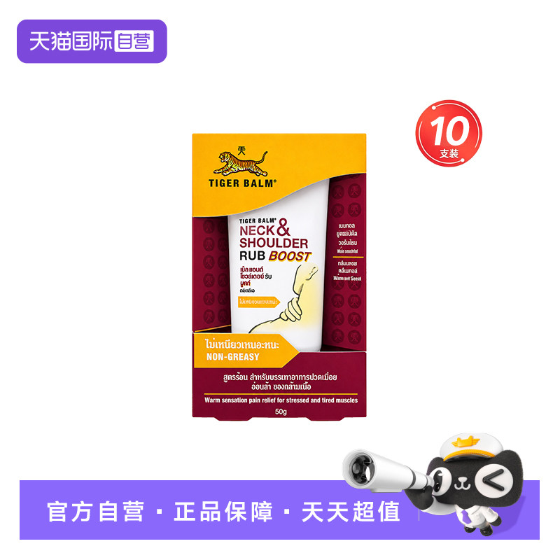 降价了速度❗普号可下 虎标肩颈舒50g*10支 最低到手252行情300 - 86线报