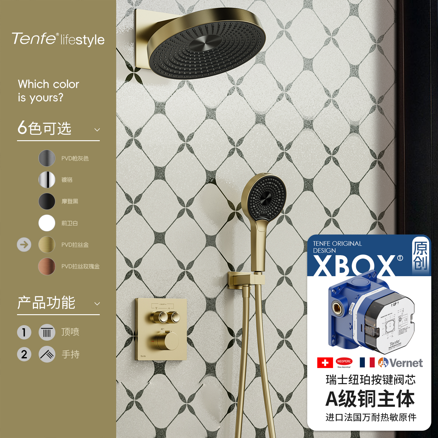 Tenfe鼎菲智能恒温花洒按键控制