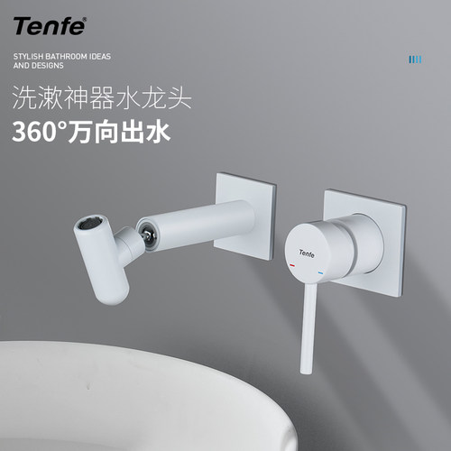 鼎菲入墙龙头暗装万向旋转水咀