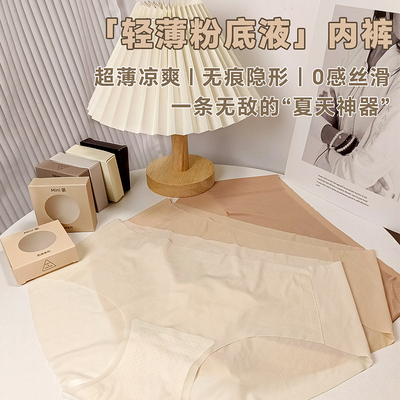 隐形王者！超薄款粉底液内裤女冰丝无痕透气裸肤色瑜伽穿白裤不透