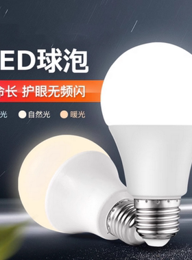 4000k球泡高亮型自然光7瓦12瓦灯泡螺口暖白中性光led瓦15w18w25w