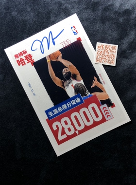 詹姆斯哈登 James Harden 亲笔签名照片