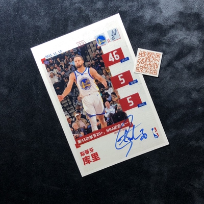 斯蒂芬 库里 Stephen Curry 亲笔签名照片