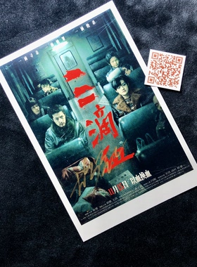 三滴血 胡歌 亲笔签名照片