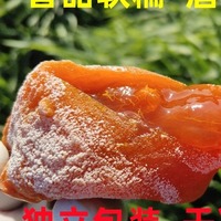 陕西特产柿饼马家坡村农家自制降霜富平柿子饼大一斤6个-7个 包邮