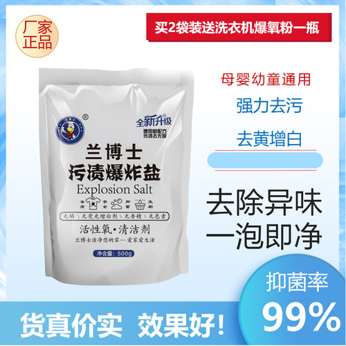 兰博士污渍爆炸盐去污渍强去黄增
