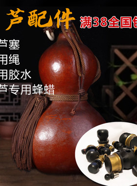 天然开口葫芦酒壶口塞子摆件招财风水大葫芦挂件随身酒壶宝葫芦