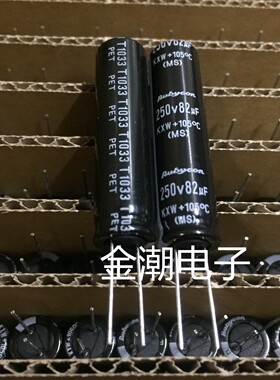 日本红宝石 250V82UF 10X40 KXW系列 可代用250V100UF