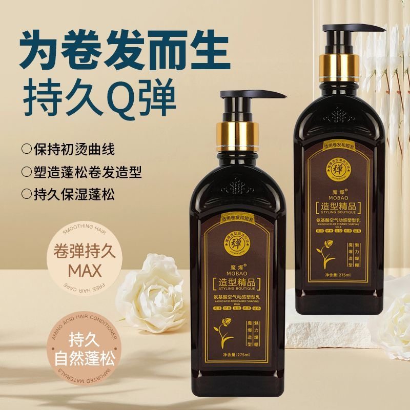 两瓶美缇新品魔爆弹力素氨基酸丝滑水光液卷发造型保湿定型持久