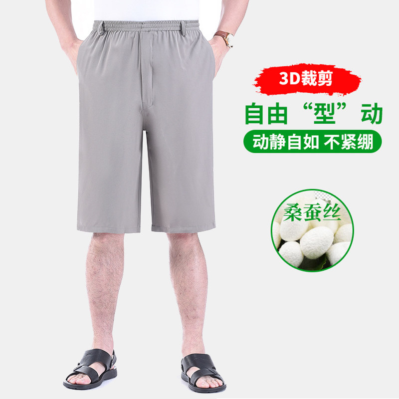 夏季薄款真丝休闲大码短裤中老年男士松紧腰高腰深档桑蚕丝五分裤