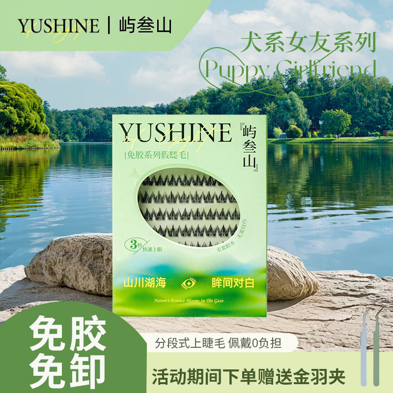 犬系女友免胶细梗仿真自然假睫毛