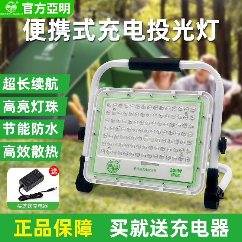 亚明led充电户外照明防水投光灯超亮手提式露营野营应急停电家用