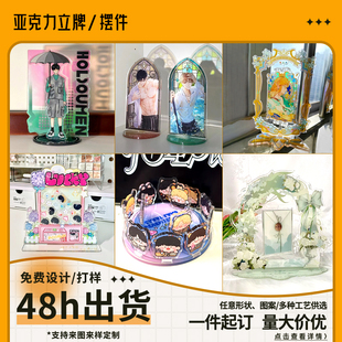 亚克力钥匙扣定制立牌定做挂件diy摇摇乐拼图自印无料明星周边