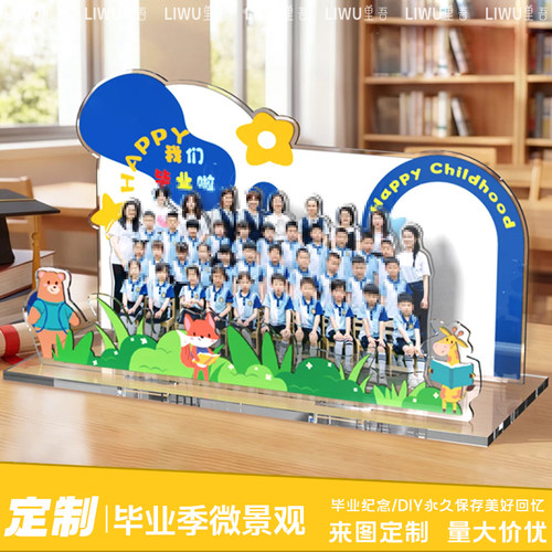 亚克力幼儿园小学毕业纪念照立牌集体纪念摆件送老师送同学定制