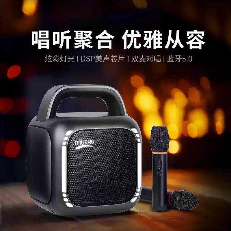 musky蓝牙音响户外广场舞家用K歌无线话筒便携式手提音箱一体机