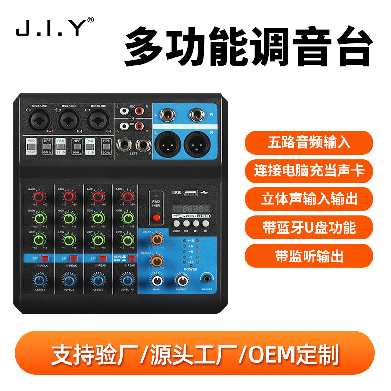 调音台5路电脑录音免驱动声卡直播家用舞台蓝牙USB DJmixer混音器