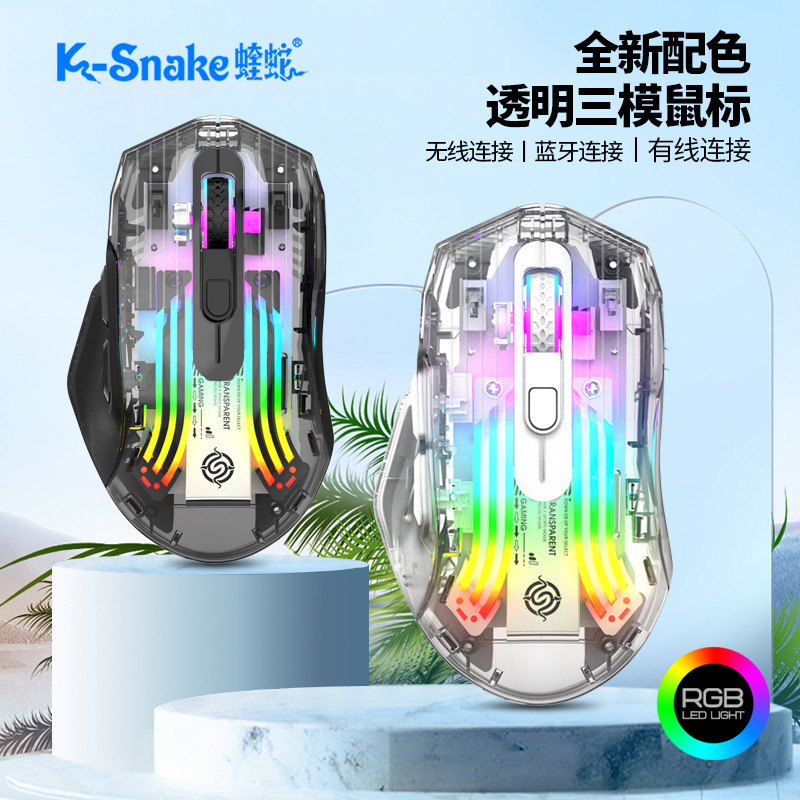 蝰蛇BM530透明鼠标蓝牙无线三模RGB台式电脑笔记本办公游戏RGB