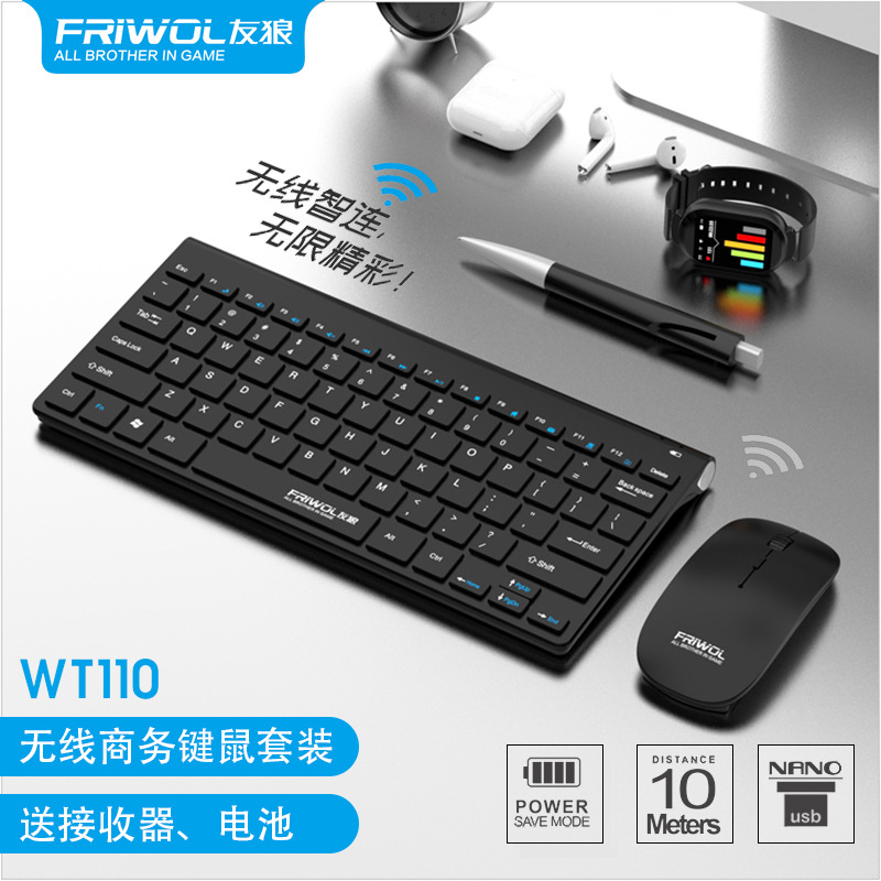友狼WT110无线键盘鼠标套装电脑笔记本外接家用办公便携键鼠跨境