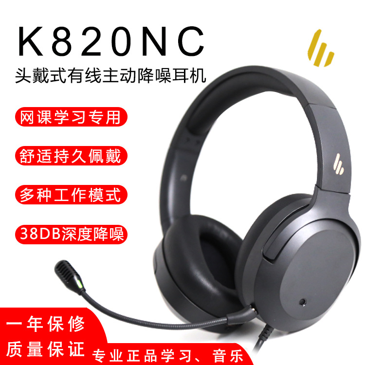 EDIFIER/漫步者 K820NC耳机USB英语听力头戴式带麦话筒主动降噪
