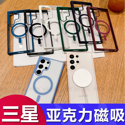 S24ultra亚克力磁吸手机壳