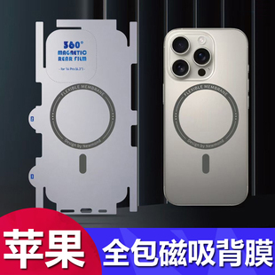 Max全包背膜iPhone15pro磁吸后膜iphone14水凝膜13pro超薄透明背膜iphone12promax防指紋批發 適用蘋果16Pro