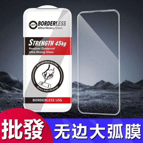 适用iPhone 17 16 15 Pro Max 透明无边抗压边45KG膜 苹果 11 12 13 14 Plus 防摔高清XR不挡边钢化膜XS批发