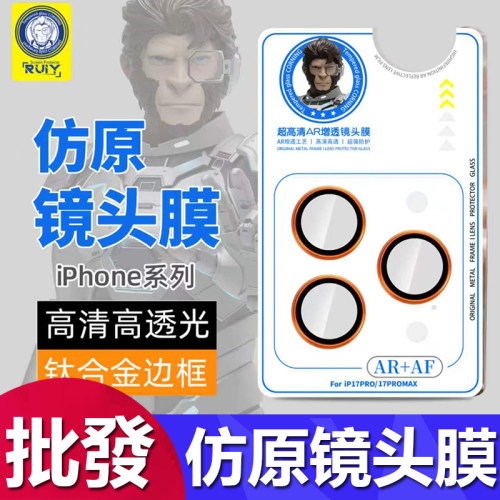 大猩猩AR增透鹰眼定位镜头膜