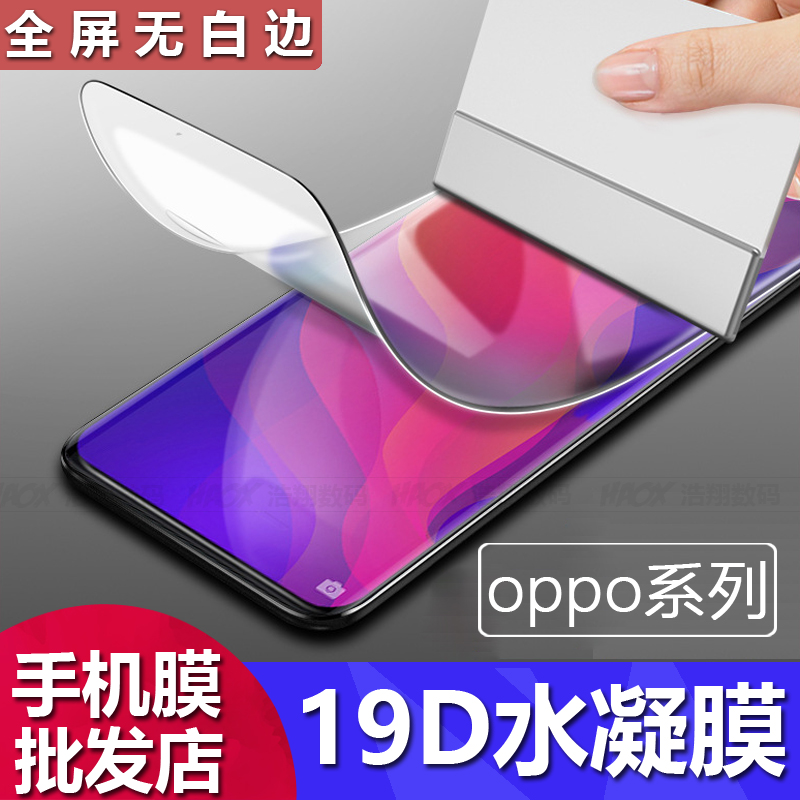 适用于OPPO Reno11 10 9 8Pro+高清全屏抗水凝膜Reno 7SE 6 5 4防指纹K10 K9X K7 K5抗蓝光R17 R15 R11手机膜 3C数码配件 手机贴膜 原图主图