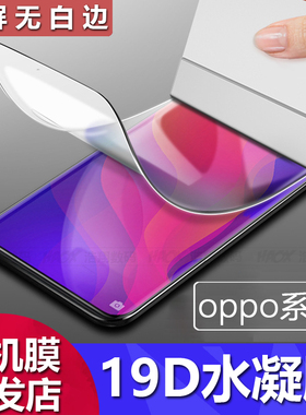适用OPPO A6 A5 A3 A2 A1Pro高清抗蓝光水凝膜防指纹Reno15 14 13 12 11 10 9Pro+曲面FindX9 X8S X7手机软膜
