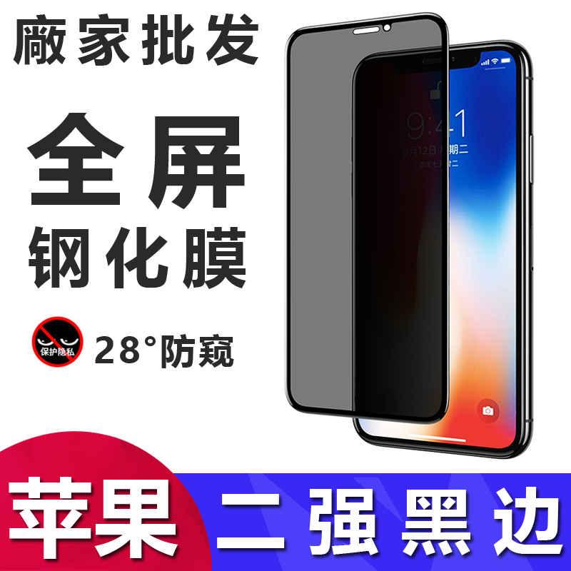 适用于苹果15pro max全屏二强14plus防偷窥iphone12 13 mini手机钢化膜苹果11透明XS XR 7/8高清保护膜厂家 3C数码配件 手机贴膜 原图主图