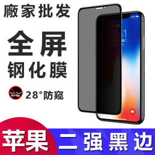 mini手机钢化膜苹果11透明XS max全屏二强14plus防偷窥iphone12 8高清保护膜厂家 适用于苹果15pro