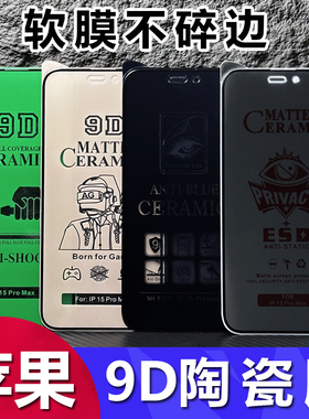 适用iPhone17 16 15pro max磨砂16E陶瓷膜苹果14全屏iphone13高清苹果12 11pro防偷窥软膜XS护眼XR手机膜批发