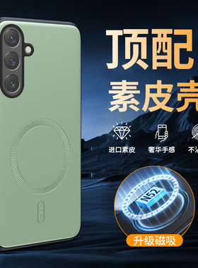 适用三星 S26 S25 ultra新款素皮磁吸手机壳S25edge S24plus全包防摔S23 FE创意高级感Galaxy  S24保护套批发