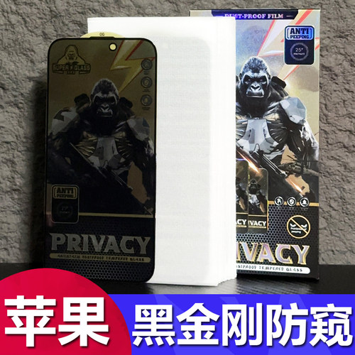 苹果电镀防指纹防偷窥钢化膜