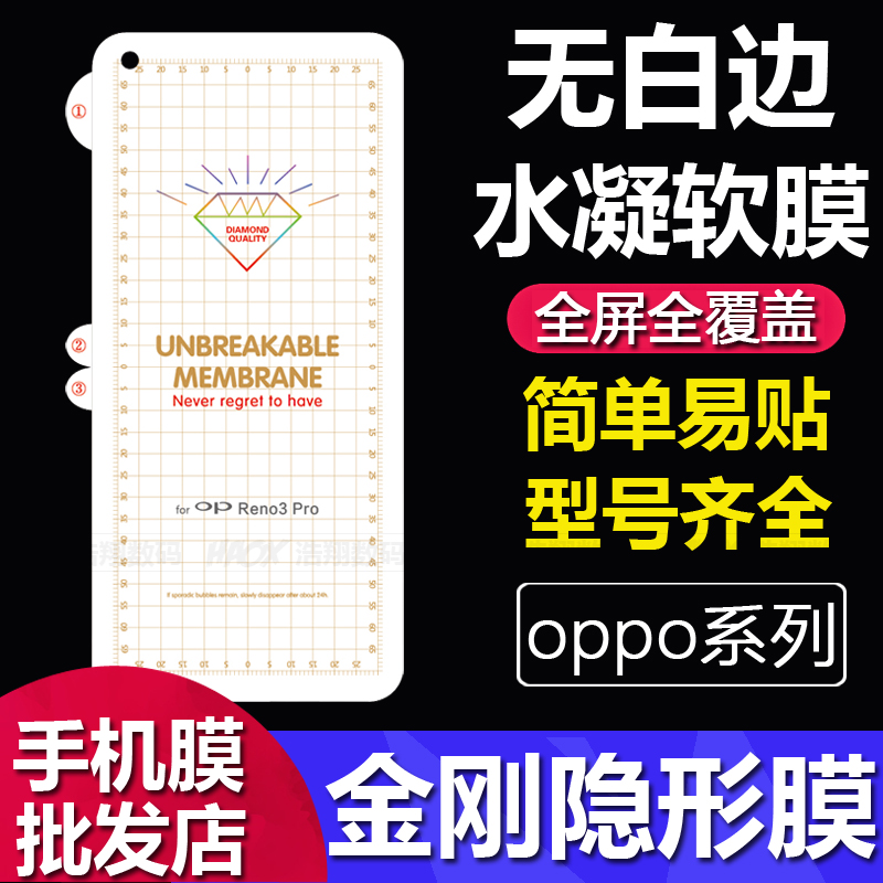 OPPOReno9Pro金刚隐形膜