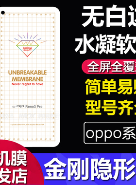 适用OPPO Reno13 12 11 10Pro金刚隐形膜A5 A3 A2 pro曲面软膜Reno3 4 5 6 9水凝膜FindX8 X7 X6全屏防爆厂家
