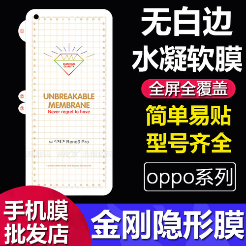 适用OPPO Reno13 12 11 10 9 8 7 6 Pro金刚隐形膜A5 A3 A2 A1曲面凝膜Find X8 X7 X6 Ultra全屏防爆软膜批发