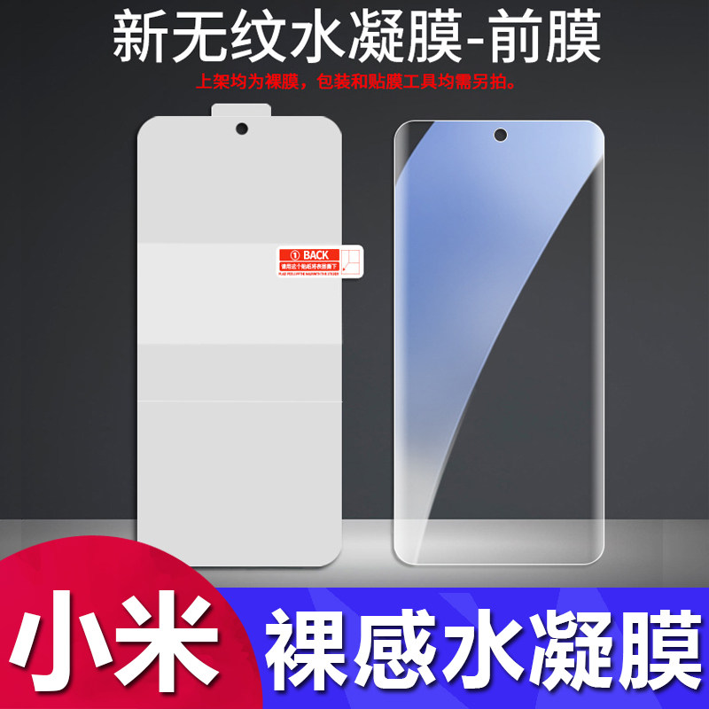 适用小米17Pro全屏高清水凝膜